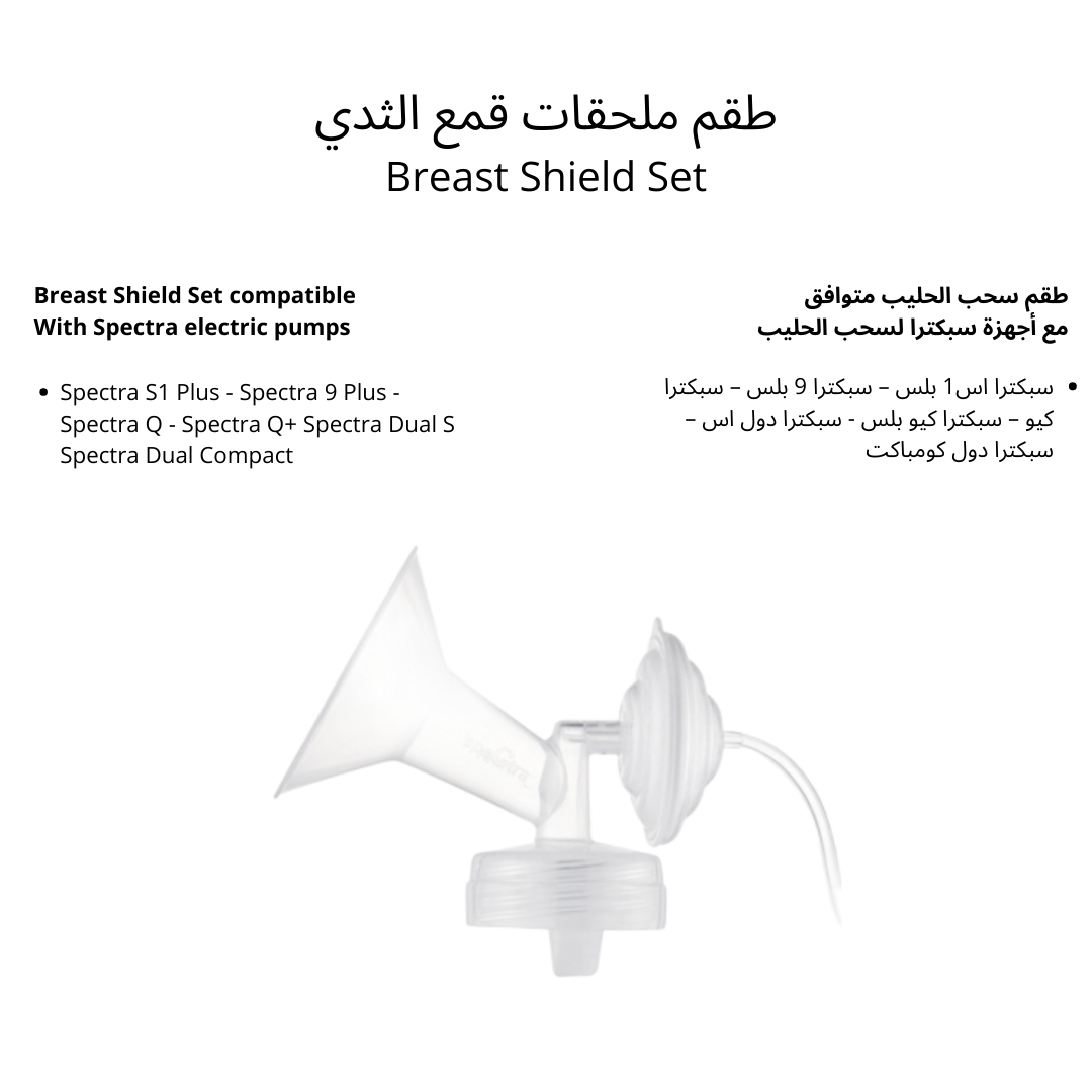 Spectra Breast Shield Set - 20mm