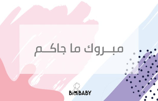 B FOR BABY Gift Card