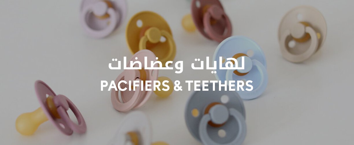 PACIFIERS & TEETHERS – B FOR BABY